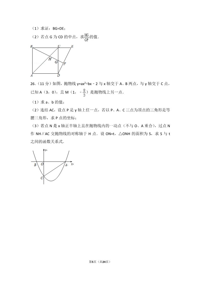 初一下册数学（湘教版）2017年四川省眉山市中考数学试卷第5页