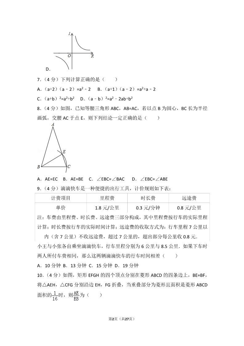 初一下册数学（湘教版）2017年浙江省台州市中考数学试卷第2页