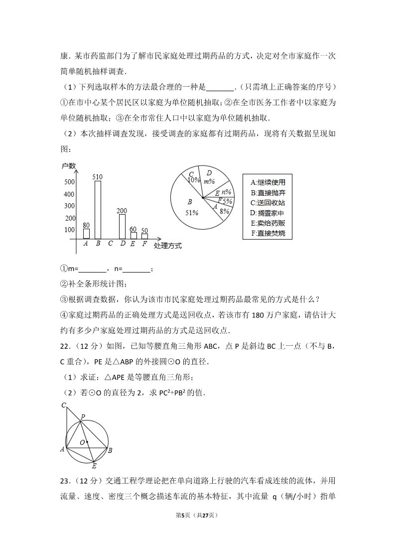 初一下册数学（湘教版）2017年浙江省台州市中考数学试卷第5页