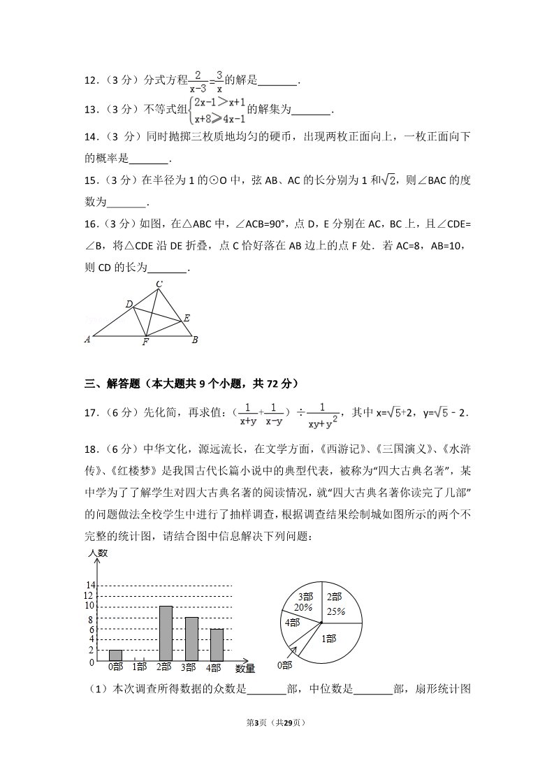 初一下册数学（湘教版）2017年湖北省襄阳市中考数学试卷第3页