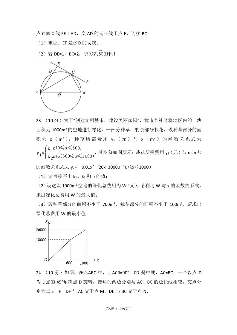 初一下册数学（湘教版）2017年湖北省襄阳市中考数学试卷第5页