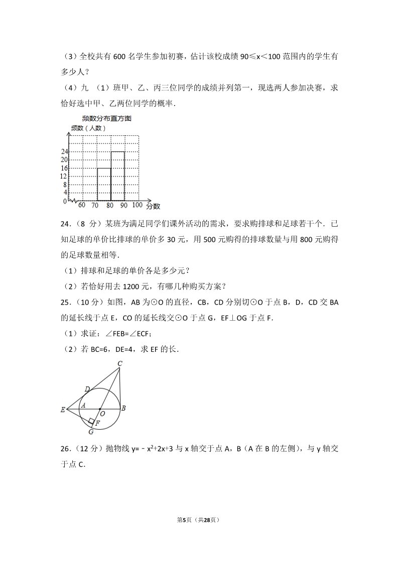 初一下册数学（湘教版）2017年广西河池市中考数学试卷第5页