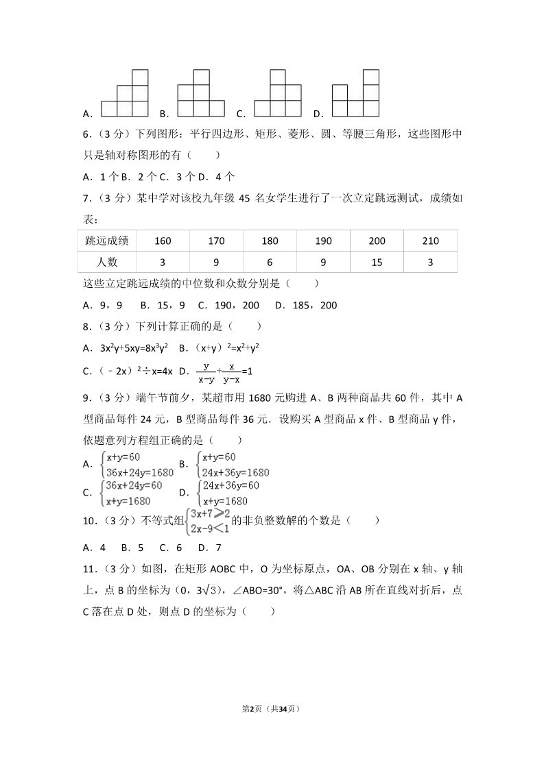 初一下册数学（湘教版）2017年四川省内江市中考数学试卷第2页