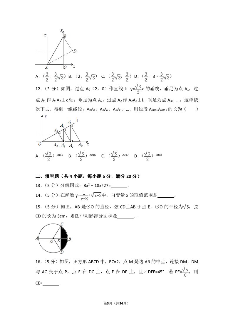 初一下册数学（湘教版）2017年四川省内江市中考数学试卷第3页