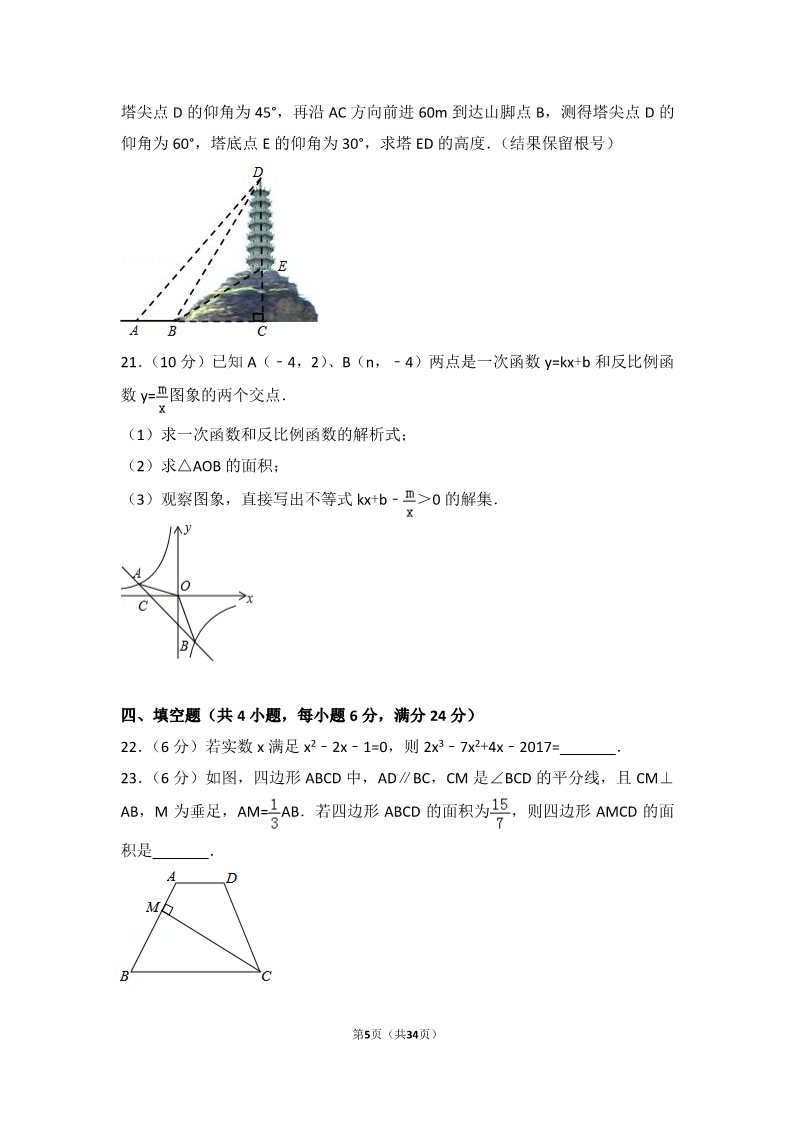 初一下册数学（湘教版）2017年四川省内江市中考数学试卷第5页
