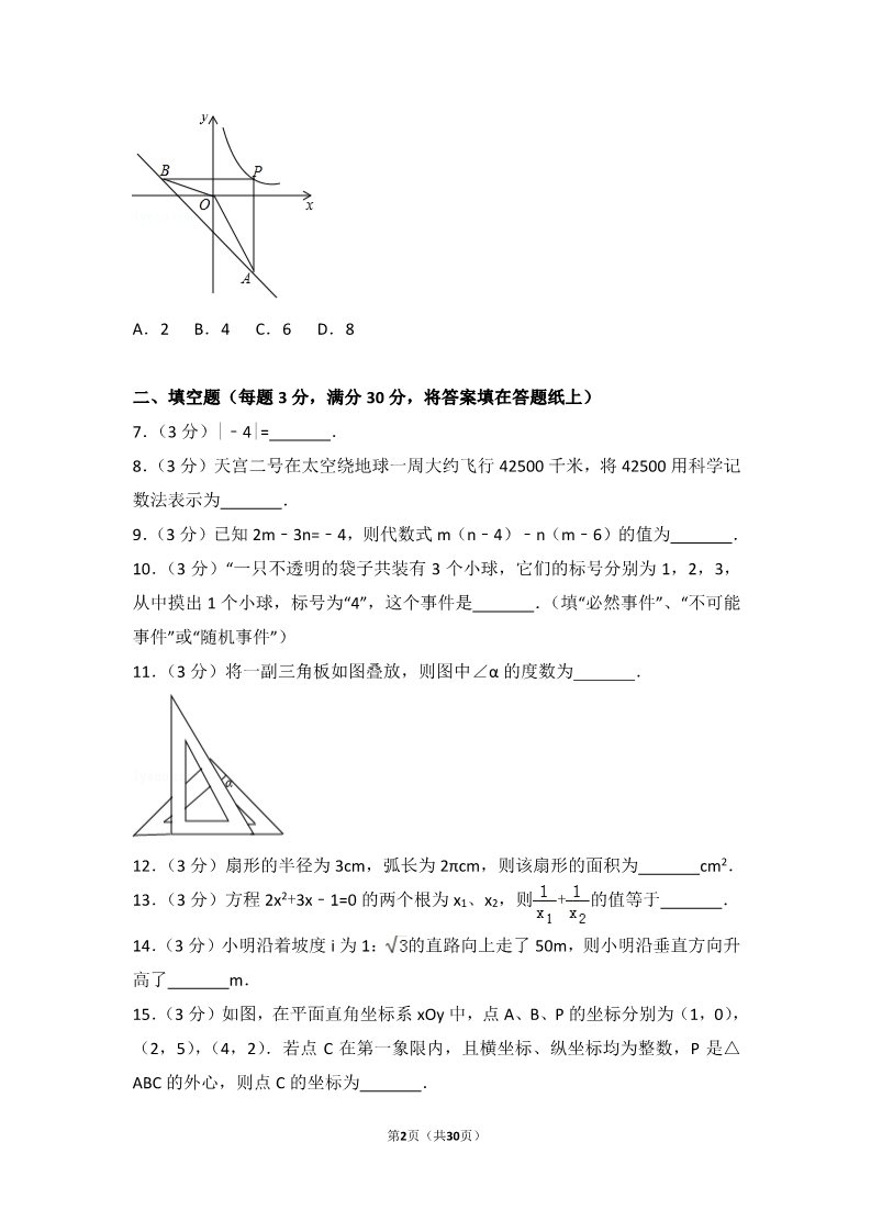 初一下册数学（湘教版）2017年江苏省泰州市中考数学试卷第2页