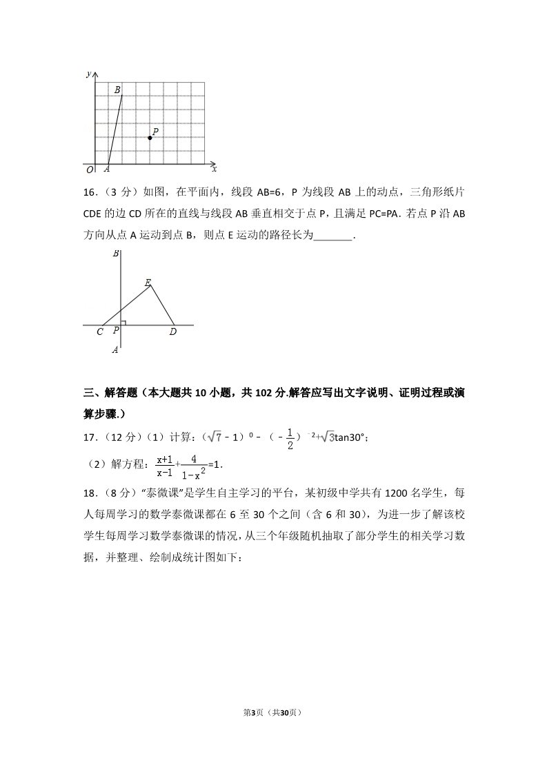 初一下册数学（湘教版）2017年江苏省泰州市中考数学试卷第3页