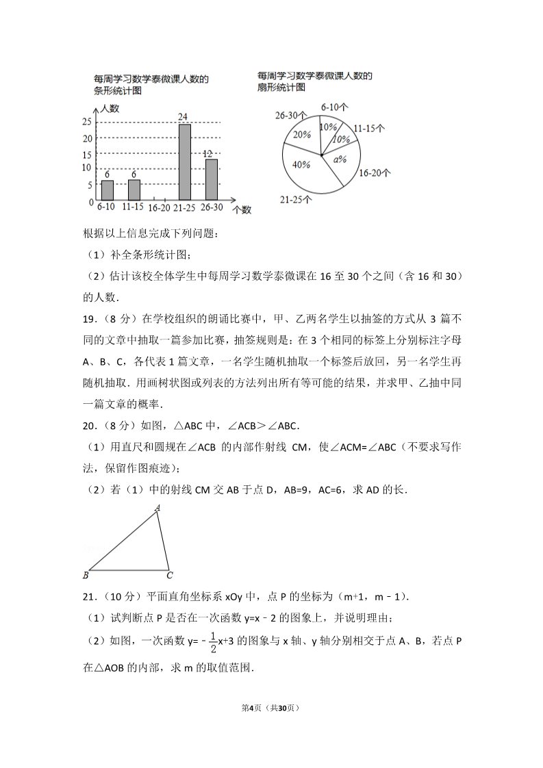 初一下册数学（湘教版）2017年江苏省泰州市中考数学试卷第4页