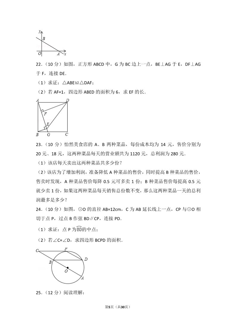 初一下册数学（湘教版）2017年江苏省泰州市中考数学试卷第5页