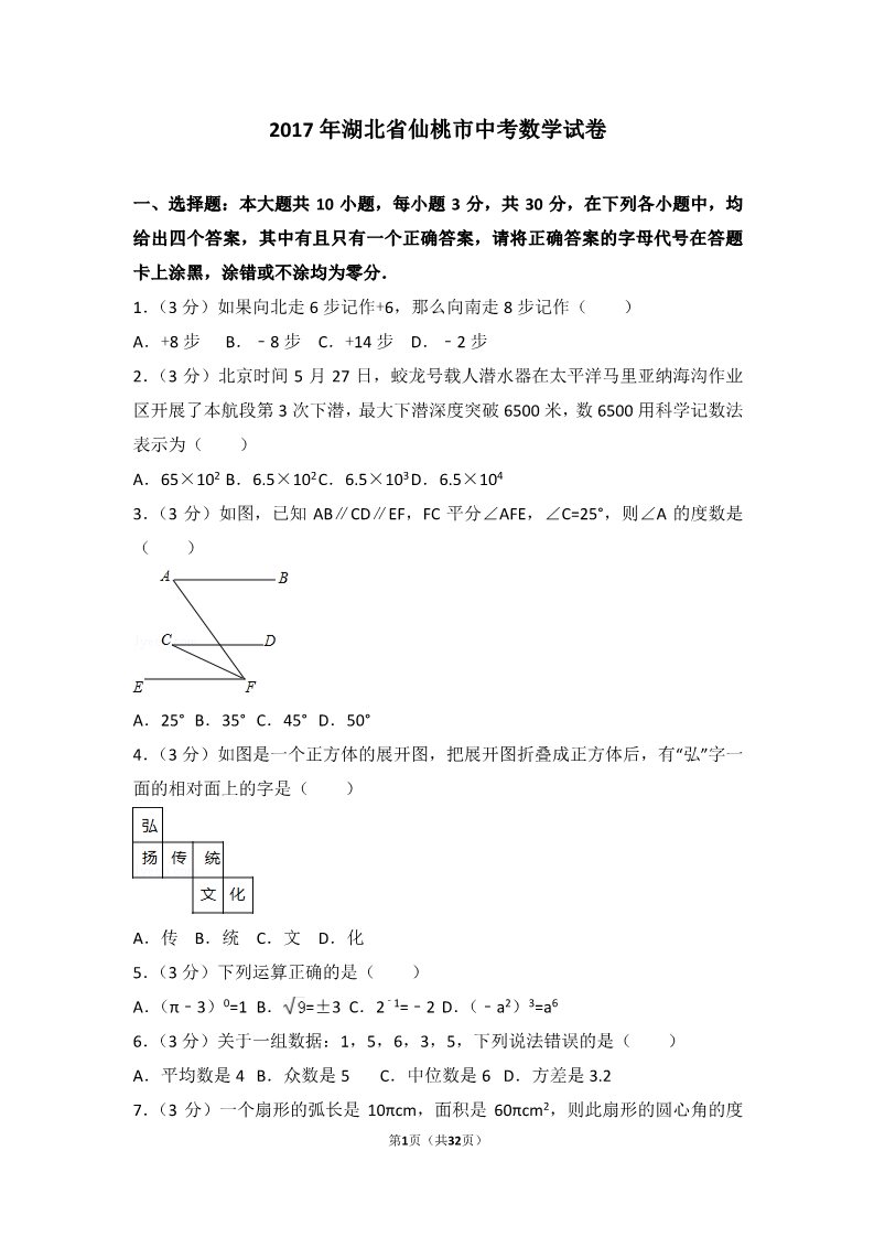 初一下册数学（湘教版）2017年湖北省仙桃市中考数学试卷第1页