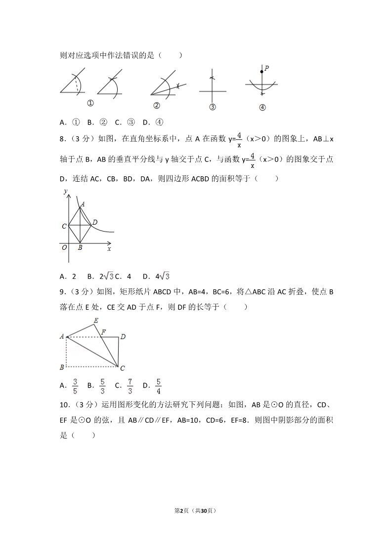 初一下册数学（湘教版）2017年浙江省衢州市中考数学试卷第2页