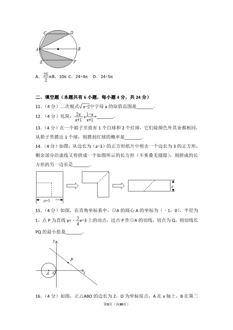 初一下册数学（湘教版）2017年浙江省衢州市中考数学试卷第3页