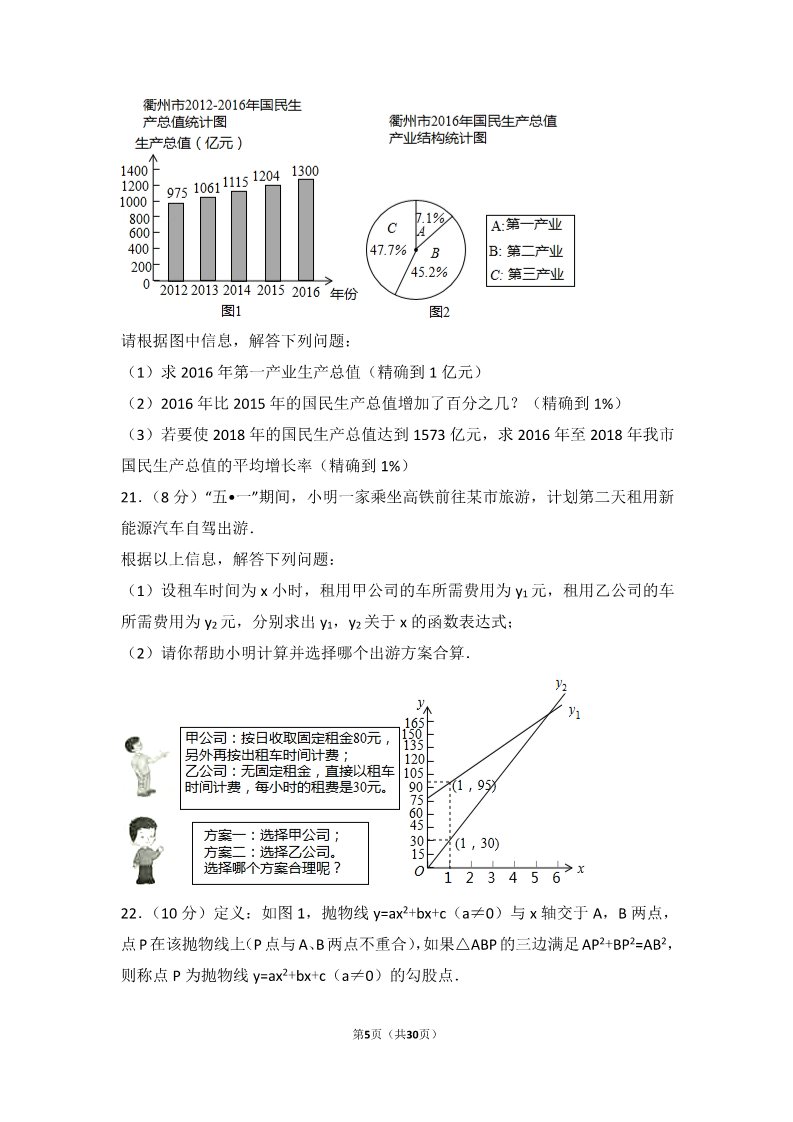 初一下册数学（湘教版）2017年浙江省衢州市中考数学试卷第5页