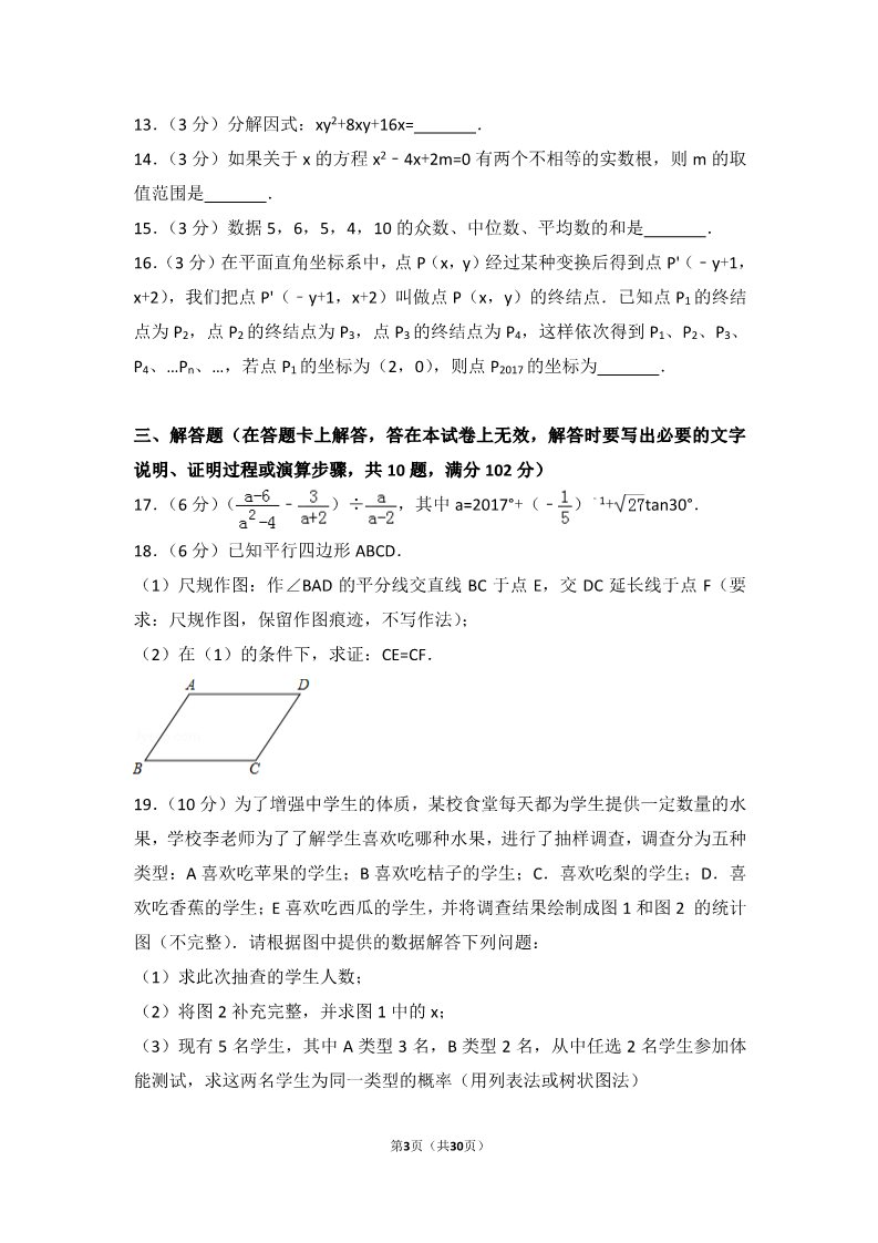 初一下册数学（湘教版）2017年内蒙古赤峰市中考数学试卷第3页