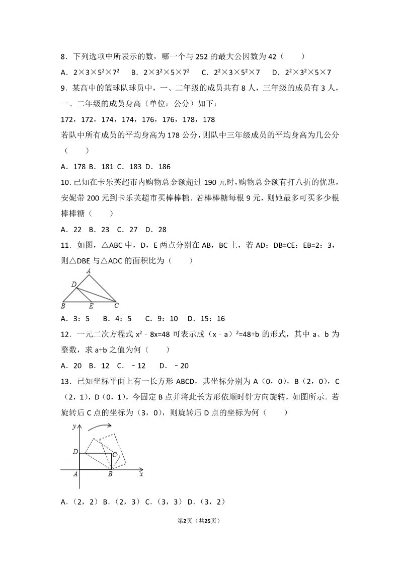 初一下册数学（湘教版）2017年台湾省中考数学试卷第2页