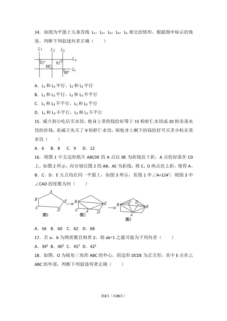 初一下册数学（湘教版）2017年台湾省中考数学试卷第3页