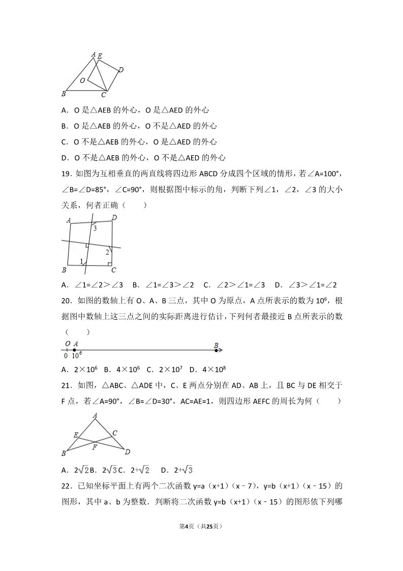 初一下册数学（湘教版）2017年台湾省中考数学试卷第4页