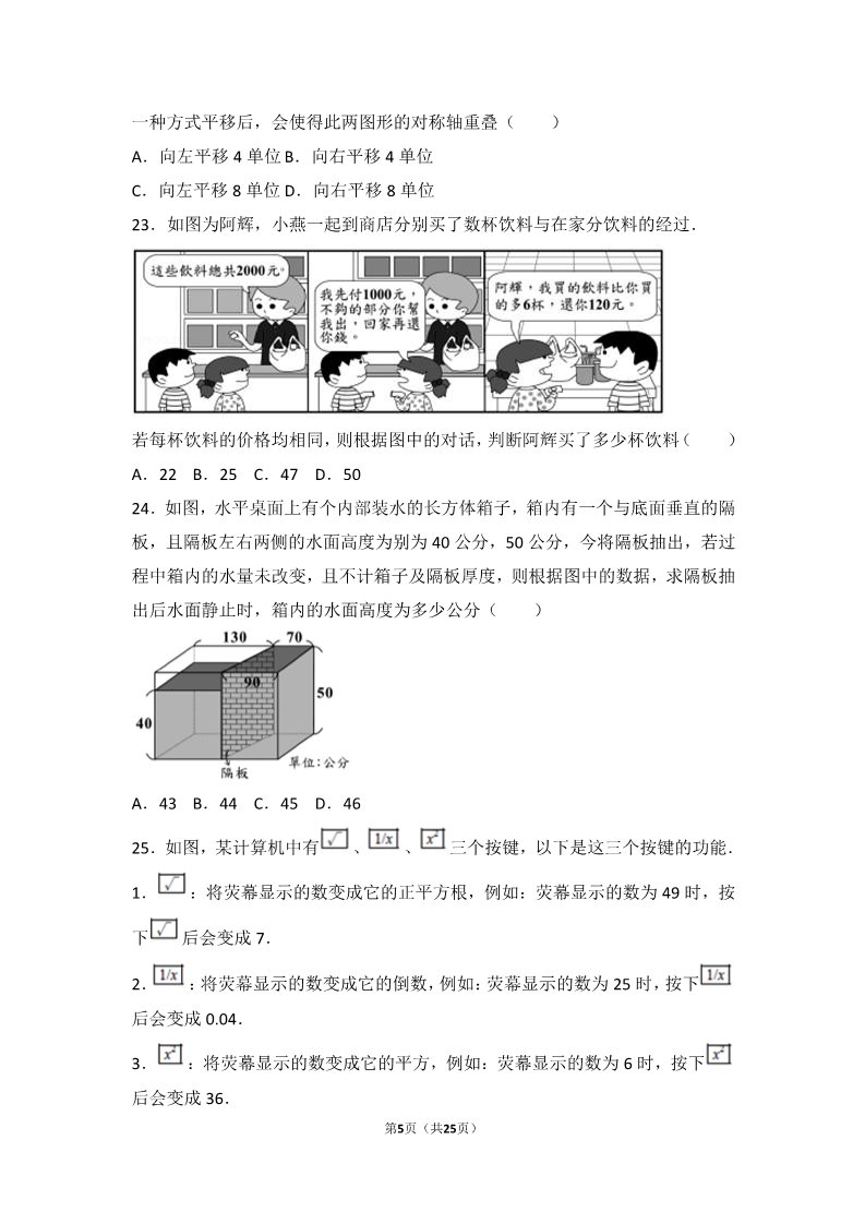 初一下册数学（湘教版）2017年台湾省中考数学试卷第5页