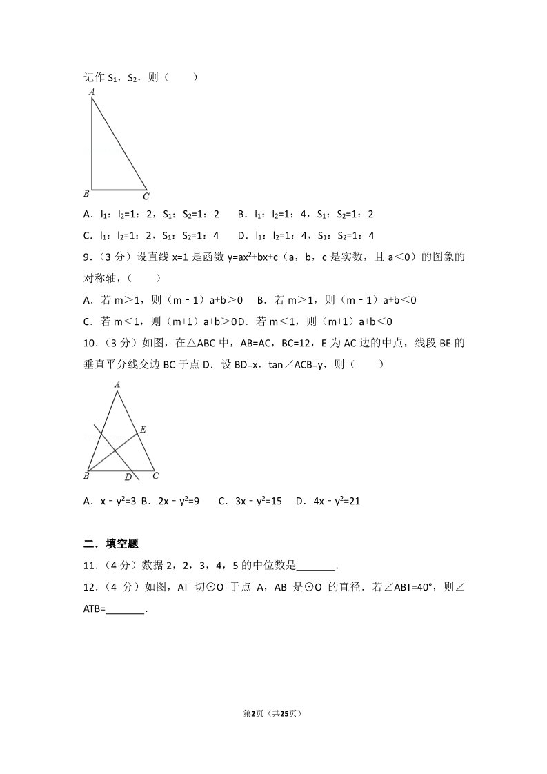 初一下册数学（湘教版）2017年浙江省杭州市中考数学试卷第2页