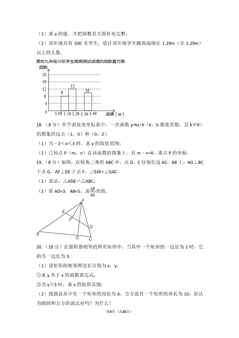 初一下册数学（湘教版）2017年浙江省杭州市中考数学试卷第4页