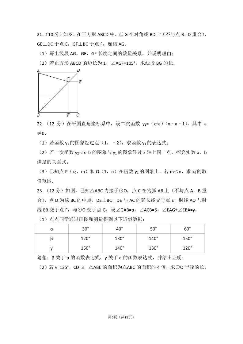 初一下册数学（湘教版）2017年浙江省杭州市中考数学试卷第5页