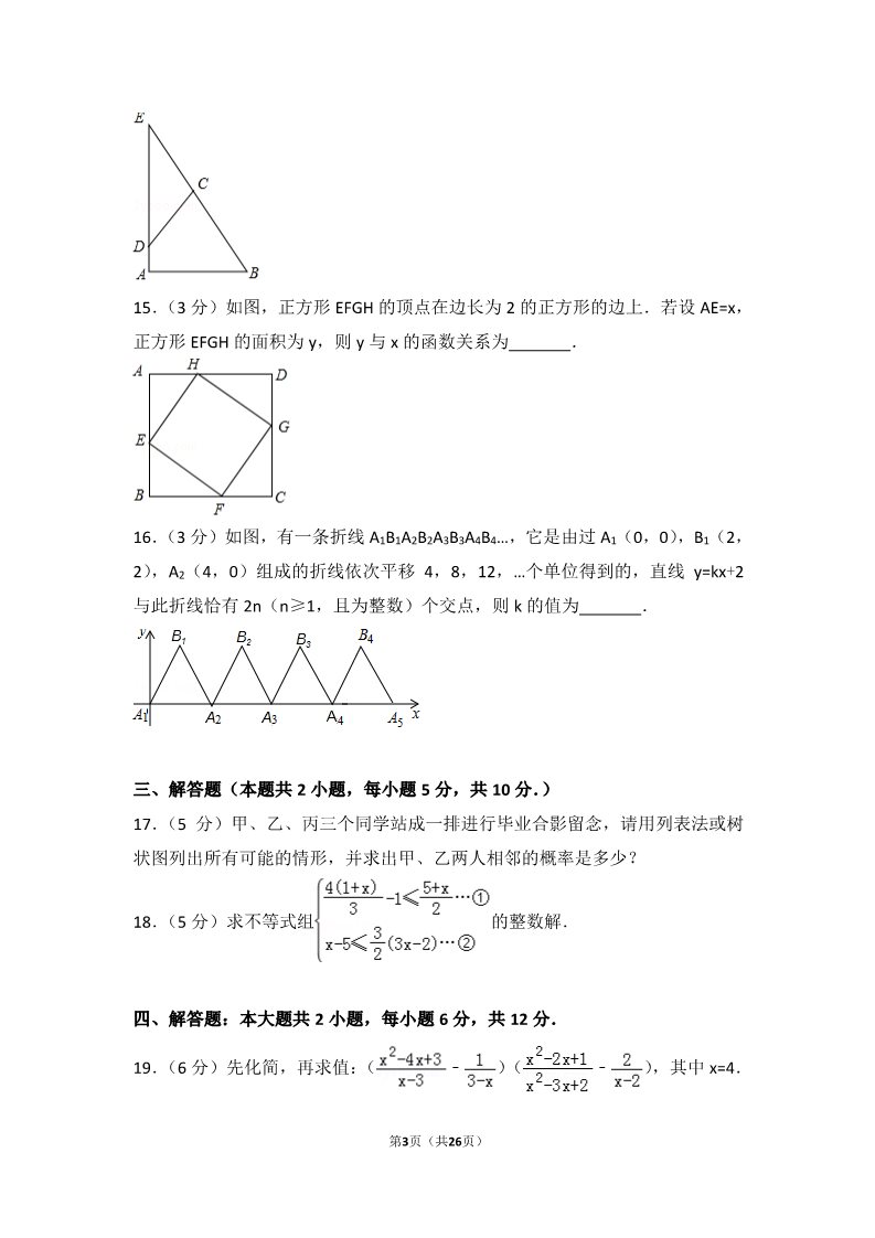 初一下册数学（湘教版）2017年湖南省常德市中考数学试卷第3页