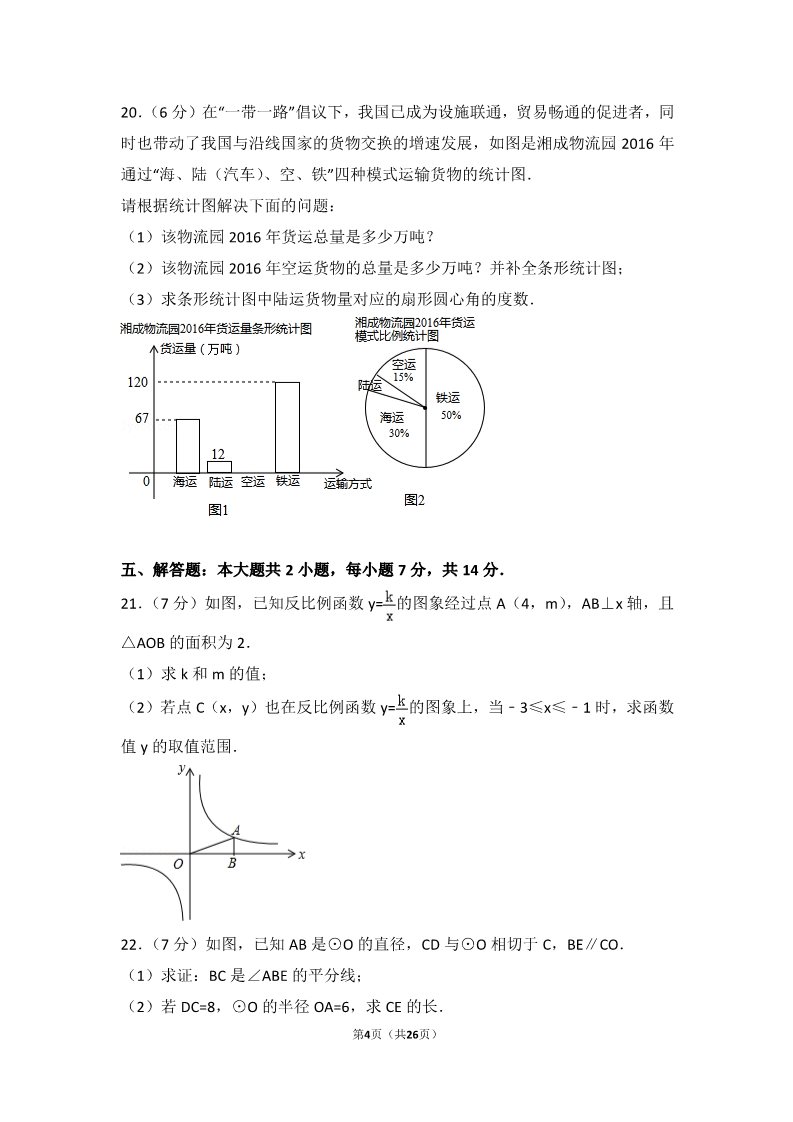 初一下册数学（湘教版）2017年湖南省常德市中考数学试卷第4页