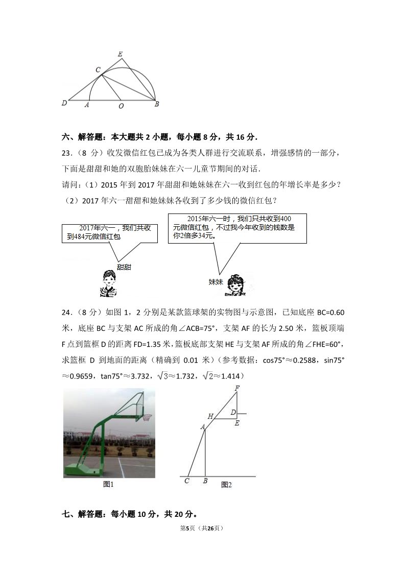 初一下册数学（湘教版）2017年湖南省常德市中考数学试卷第5页