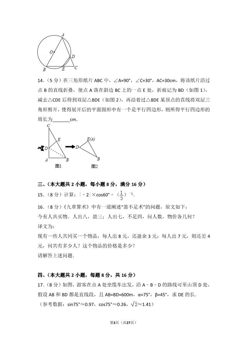 初一下册数学（湘教版）2017年安徽省中考数学试卷第3页