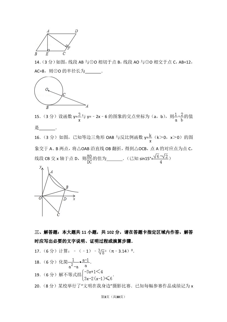 初一下册数学（湘教版）2017年江苏省连云港市中考数学试卷第3页