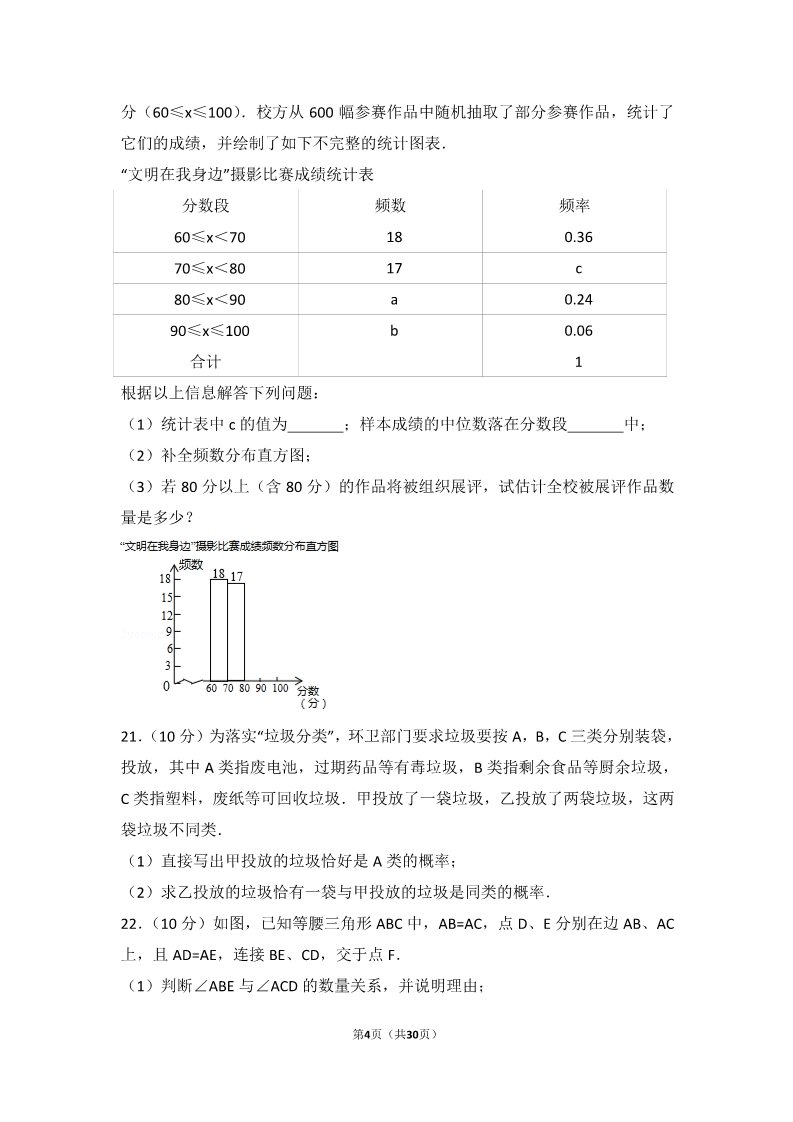 初一下册数学（湘教版）2017年江苏省连云港市中考数学试卷第4页