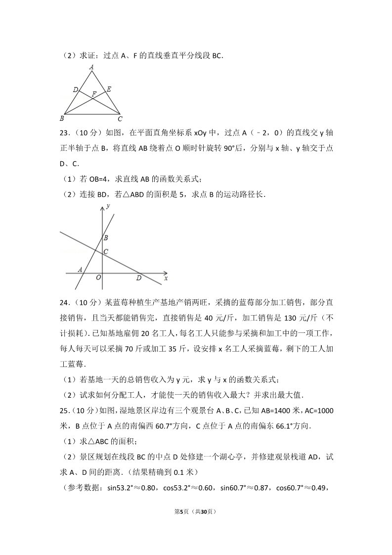 初一下册数学（湘教版）2017年江苏省连云港市中考数学试卷第5页