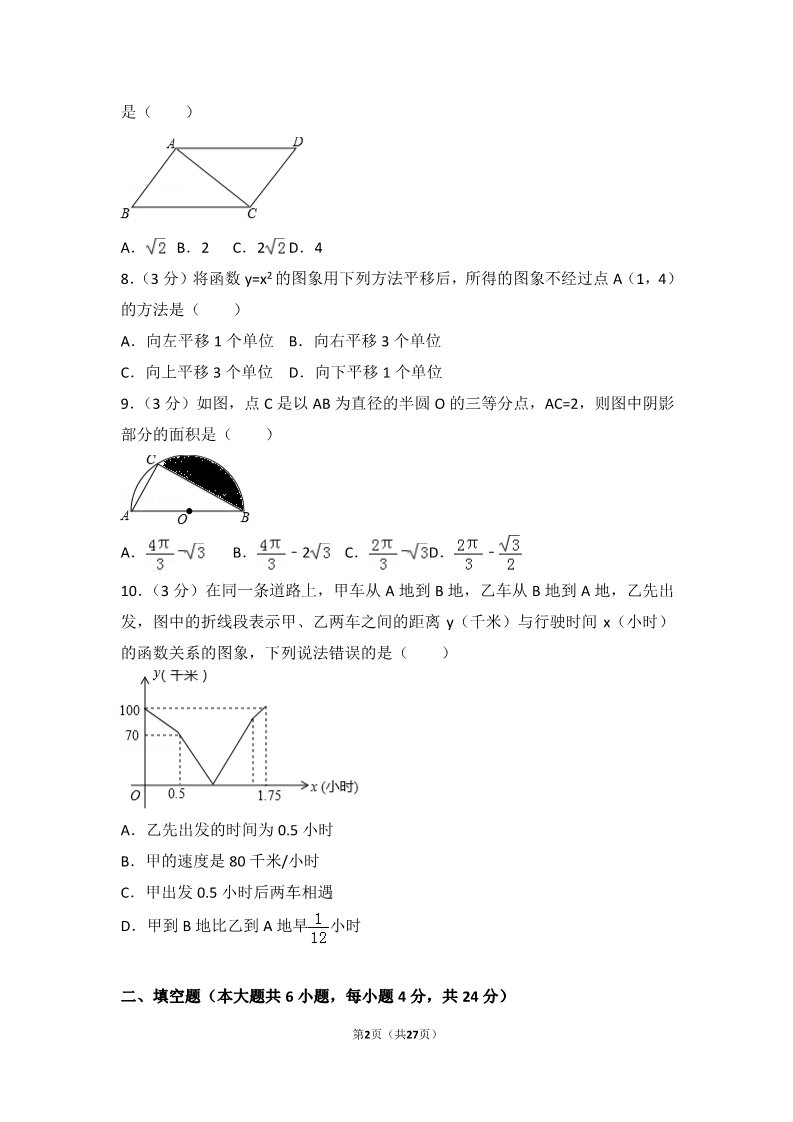 初一下册数学（湘教版）2017年浙江省丽水市中考数学试卷第2页