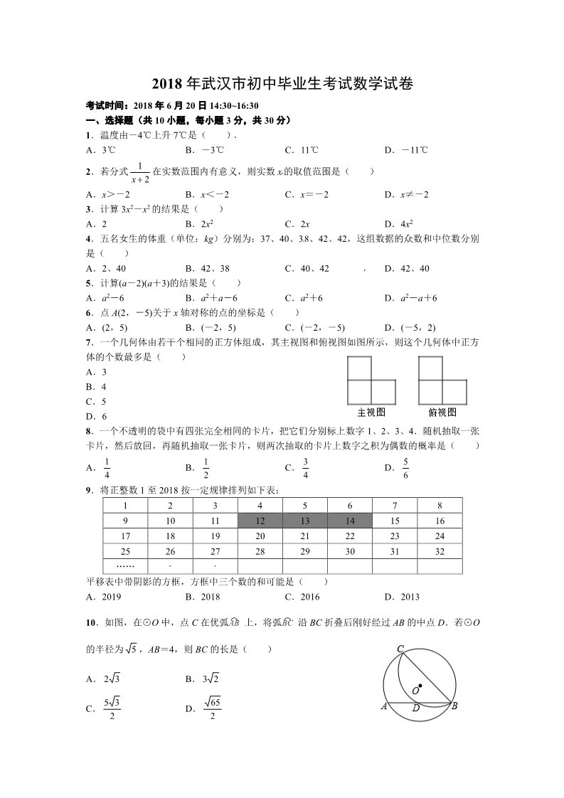 初一下册数学（湘教版）2018年湖北省武汉市中考数学试卷含答案（Word版）第1页