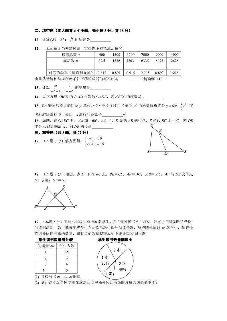 初一下册数学（湘教版）2018年湖北省武汉市中考数学试卷含答案（Word版）第2页