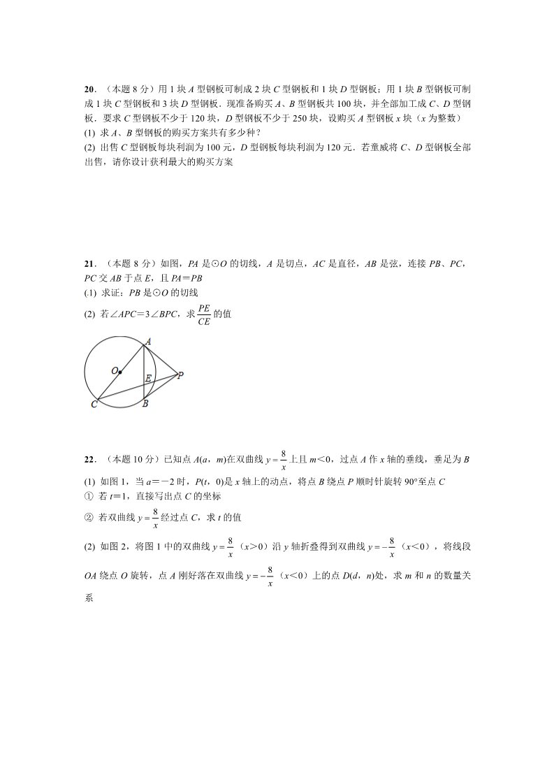 初一下册数学（湘教版）2018年湖北省武汉市中考数学试卷含答案（Word版）第3页