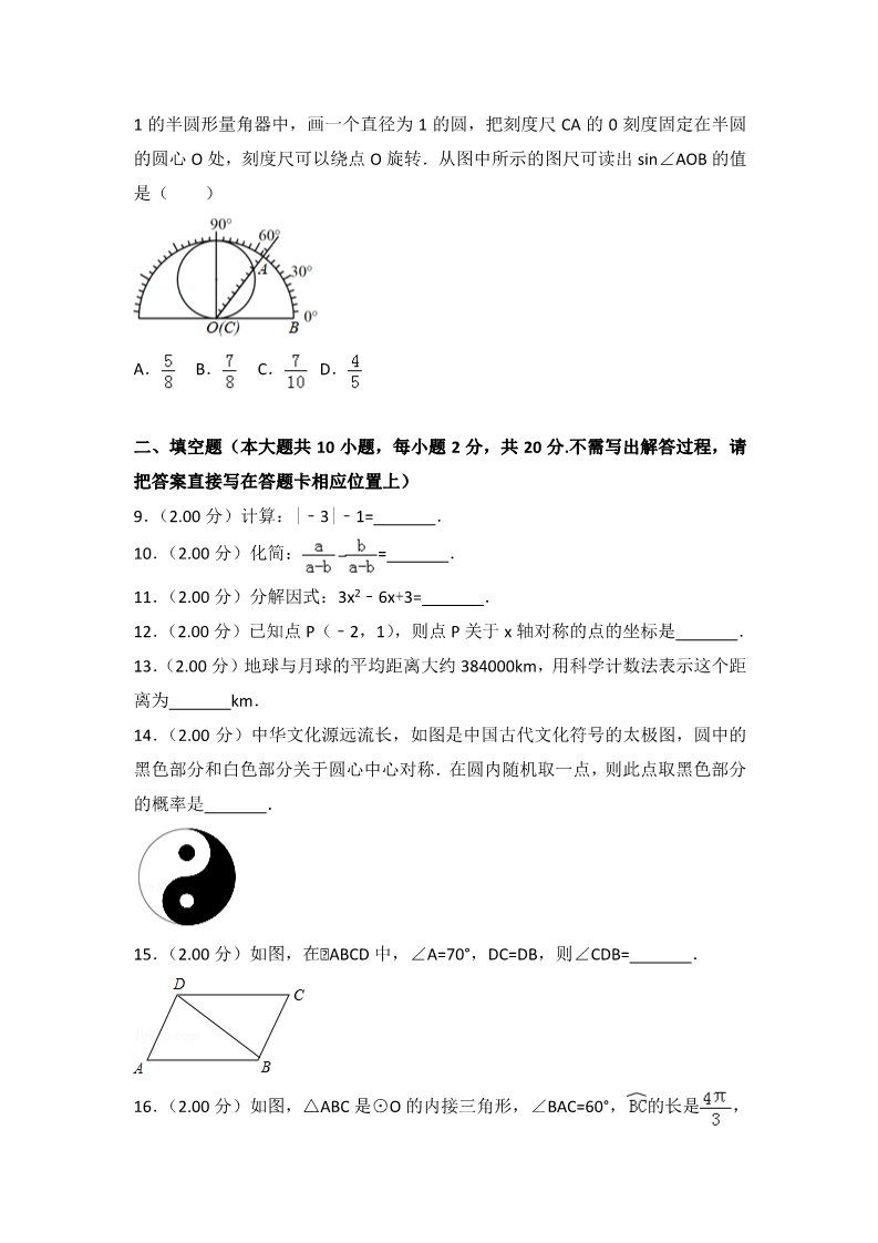 初一下册数学（湘教版）2018年江苏省常州市中考数学试题含答案解析(Word版)第2页
