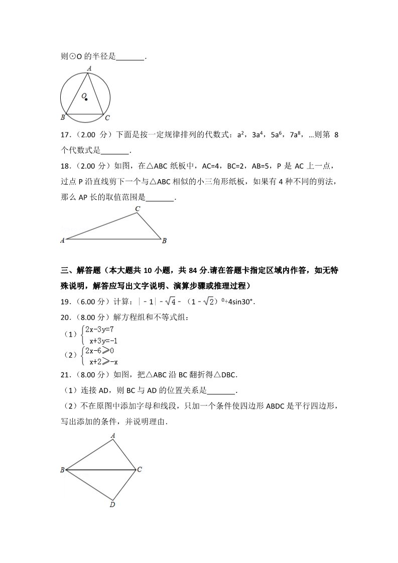 初一下册数学（湘教版）2018年江苏省常州市中考数学试题含答案解析(Word版)第3页