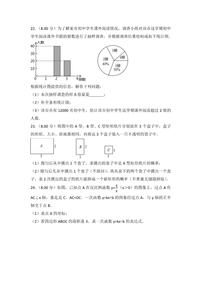 初一下册数学（湘教版）2018年江苏省常州市中考数学试题含答案解析(Word版)第4页
