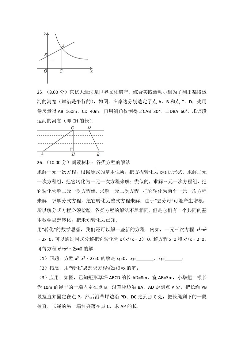 初一下册数学（湘教版）2018年江苏省常州市中考数学试题含答案解析(Word版)第5页
