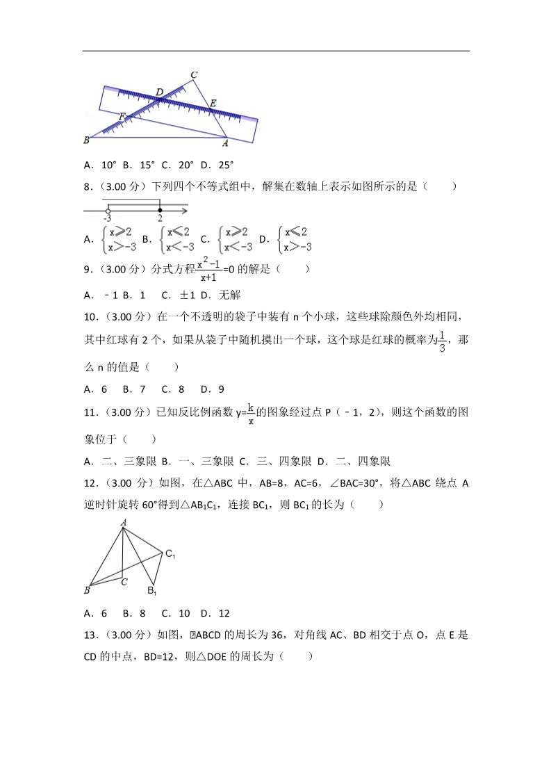 初一下册数学（湘教版）2018年海南省中考数学试卷含答案解析(word版)第2页