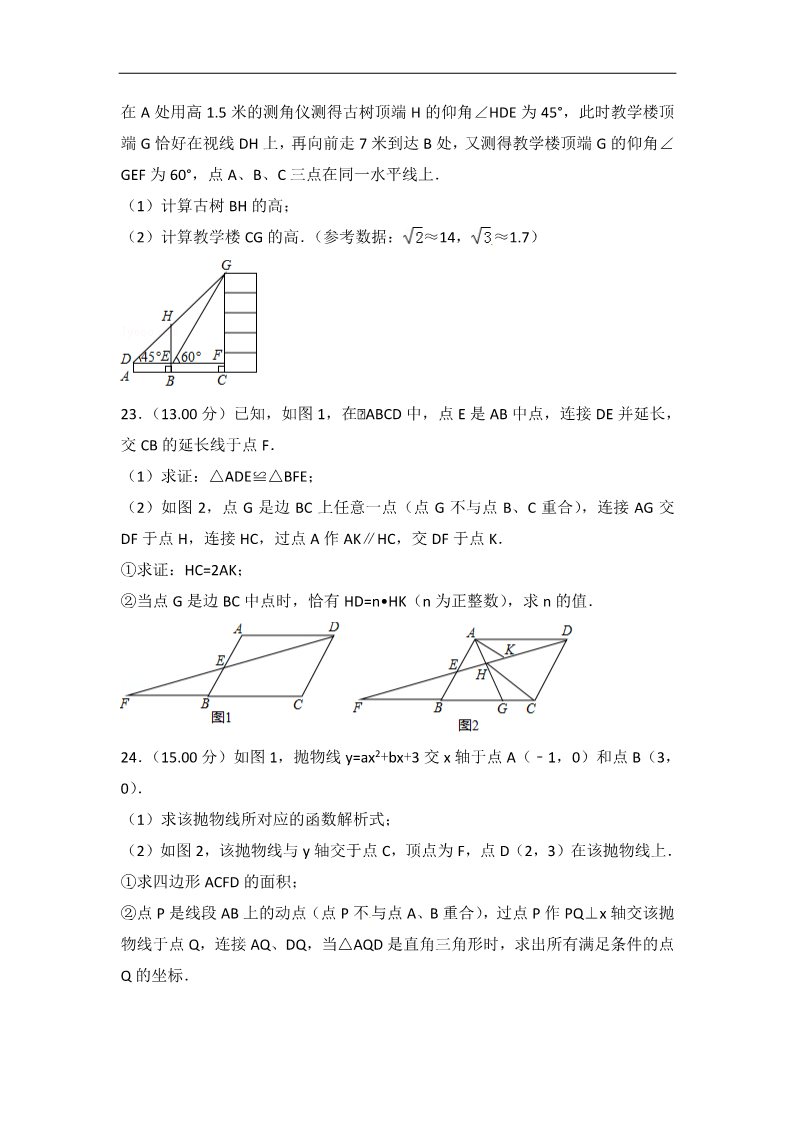 初一下册数学（湘教版）2018年海南省中考数学试卷含答案解析(word版)第5页