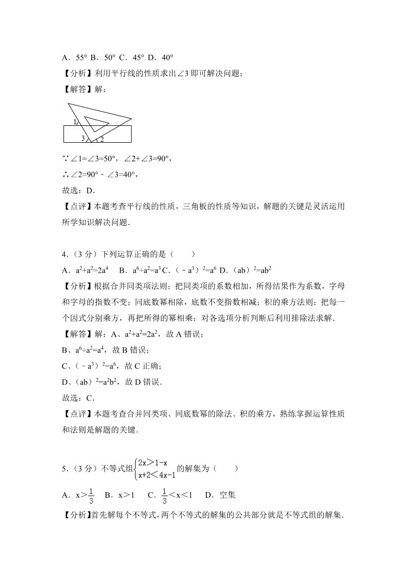 初一下册数学（湘教版）2018年湖北省襄阳市中考数学试卷含答案解析（word版）第2页