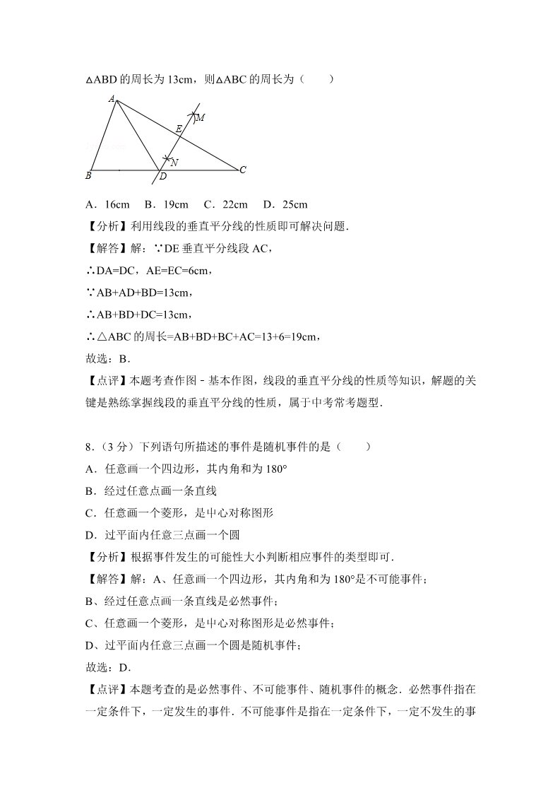 初一下册数学（湘教版）2018年湖北省襄阳市中考数学试卷含答案解析（word版）第4页