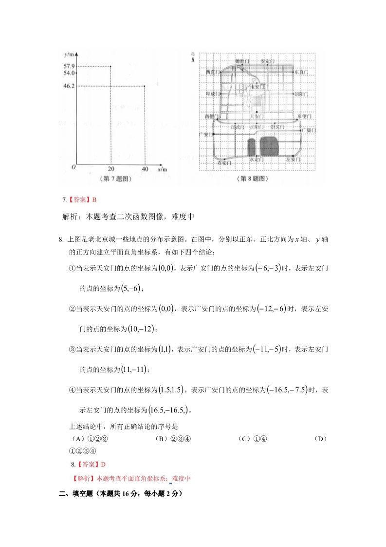初一下册数学（湘教版）2018年北京中考含答案第3页