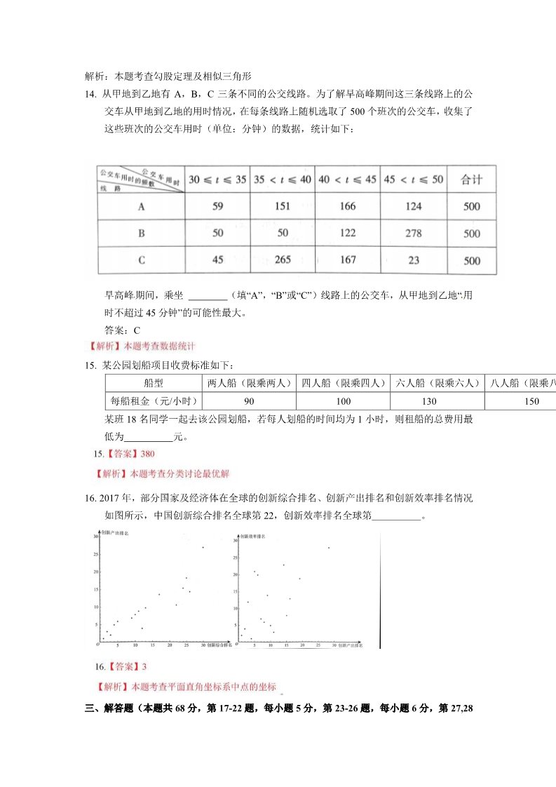 初一下册数学（湘教版）2018年北京中考含答案第5页