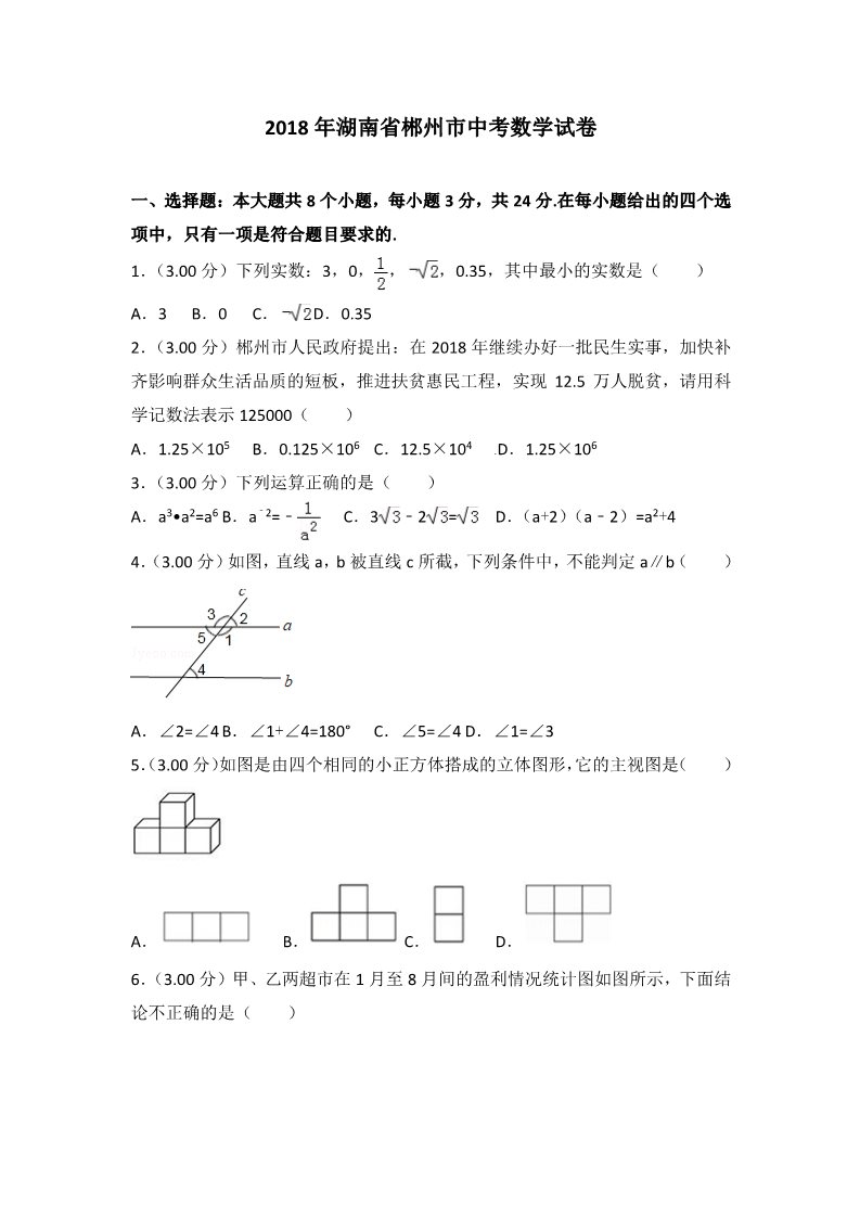 初一下册数学（湘教版）2018年湖南省郴州市中考数学试卷及答案解析第1页