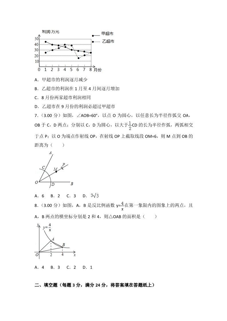 初一下册数学（湘教版）2018年湖南省郴州市中考数学试卷及答案解析第2页
