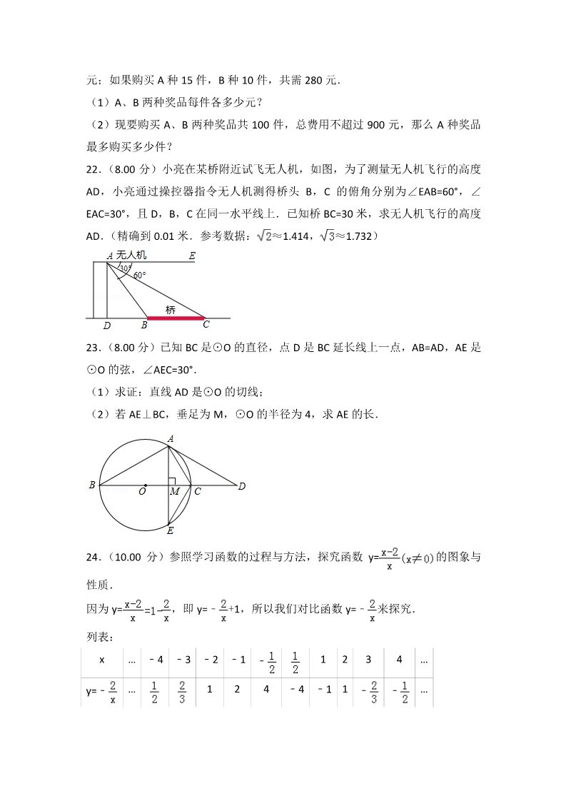 初一下册数学（湘教版）2018年湖南省郴州市中考数学试卷及答案解析第5页