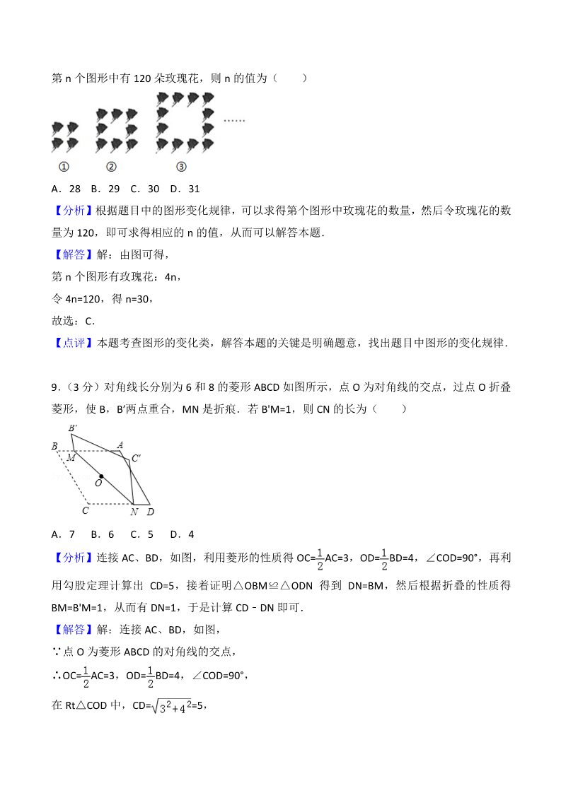 初一下册数学（湘教版）2018年山东省烟台市中考数学试卷(解析版）第4页